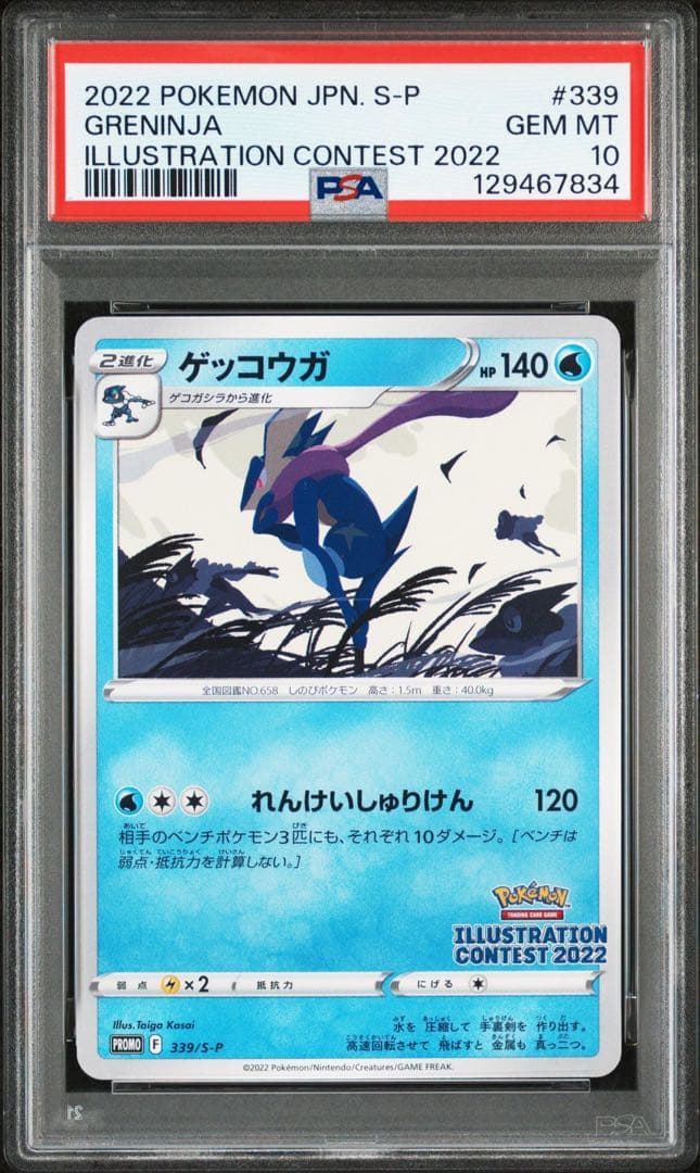 【PSA10】ゲッコウガ イラストレーションコンテスト プロモ