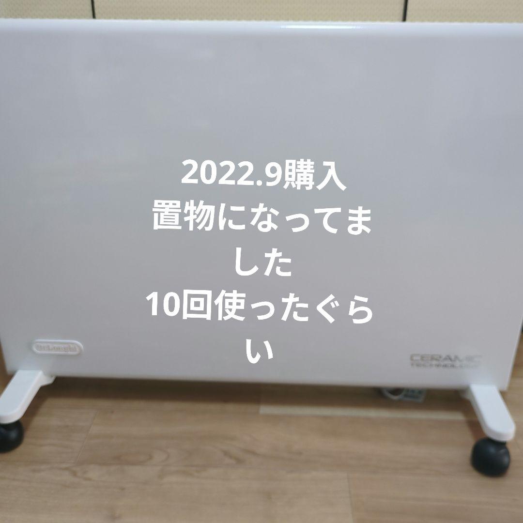 新品だと4万。デロンギコンベクターヒーター　HXJ60L12-WH