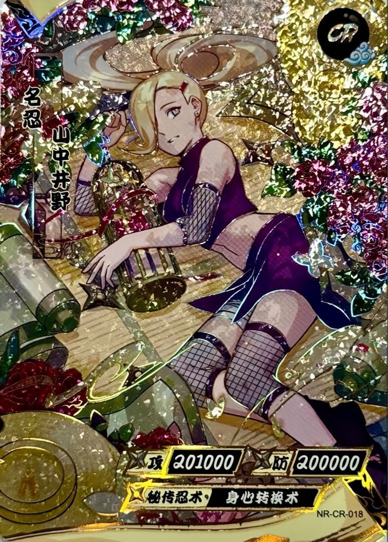 NARUTO -ナルト- 山中井野 超激レアカード KAYOU 海外公式品