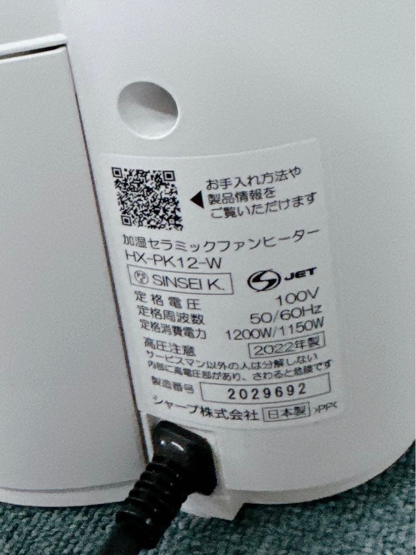 【2021年製】SHARP 加湿セラミックファンヒーター HX-PK12