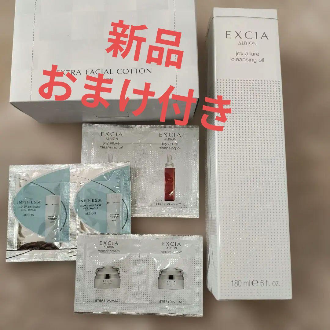 新品　アルビオン　エクシア　ジョイ アリュール クレンジングオイル 180ml