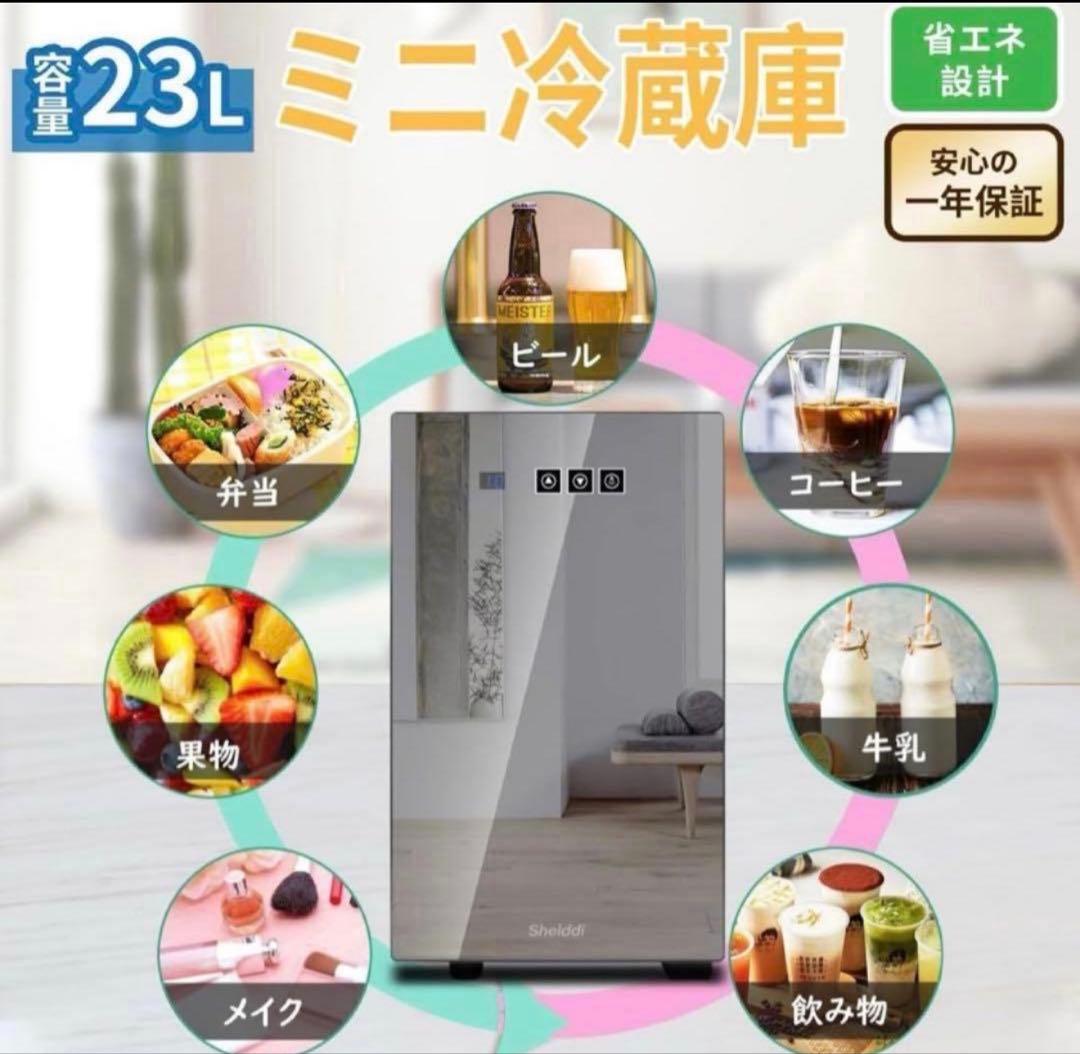 ✨大特価✨小型冷蔵庫 23L 静音 省エネ 家庭用 前開き シルバー