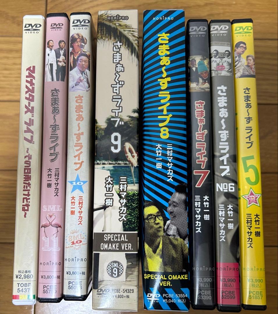 さまぁ〜ずライブDVDセット 5〜11＋マイナスターズライブ