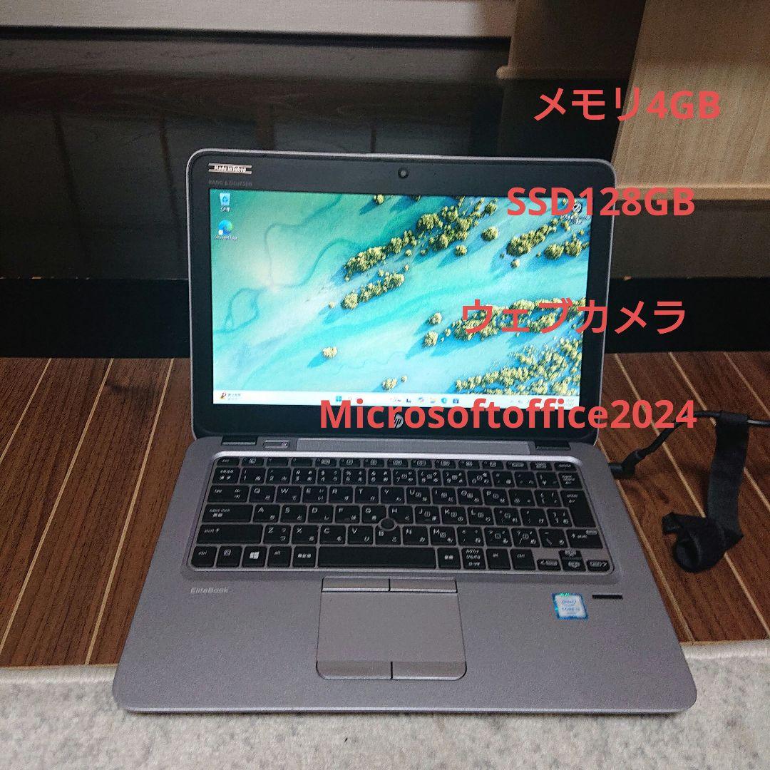 HP EliteBook 820G3 4GBメモリ 128GB SSD