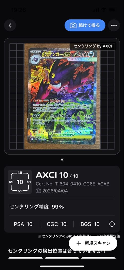 メガゲンガーEX SAR センター良好超美品