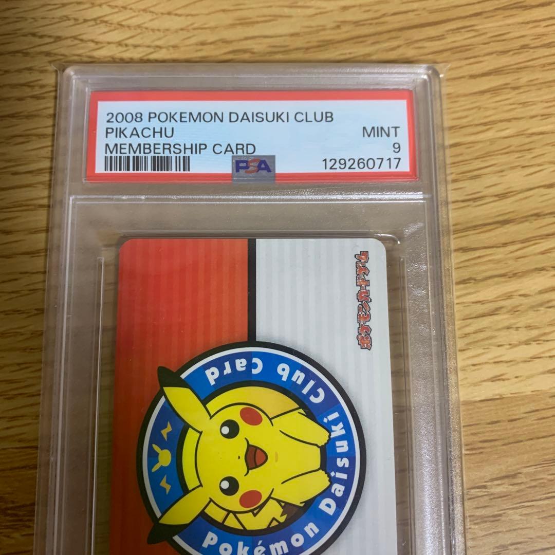 PSA9 ポケモンだいすきクラブカード 会員証 ピカチュウ プロモ