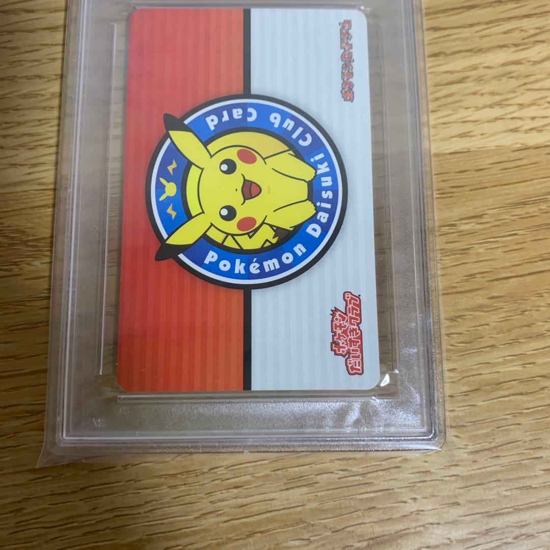 PSA9 ポケモンだいすきクラブカード 会員証 ピカチュウ プロモ