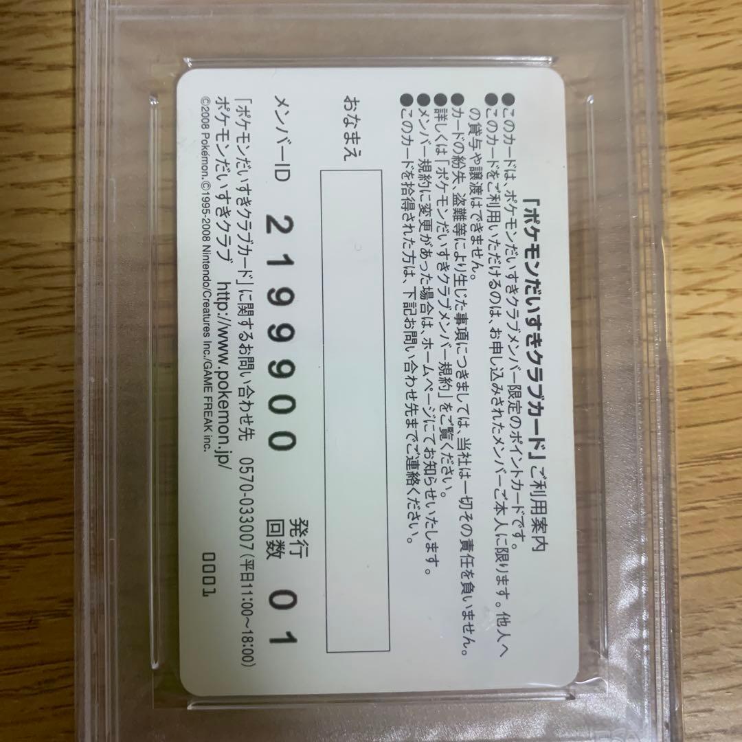 PSA9 ポケモンだいすきクラブカード 会員証 ピカチュウ プロモ