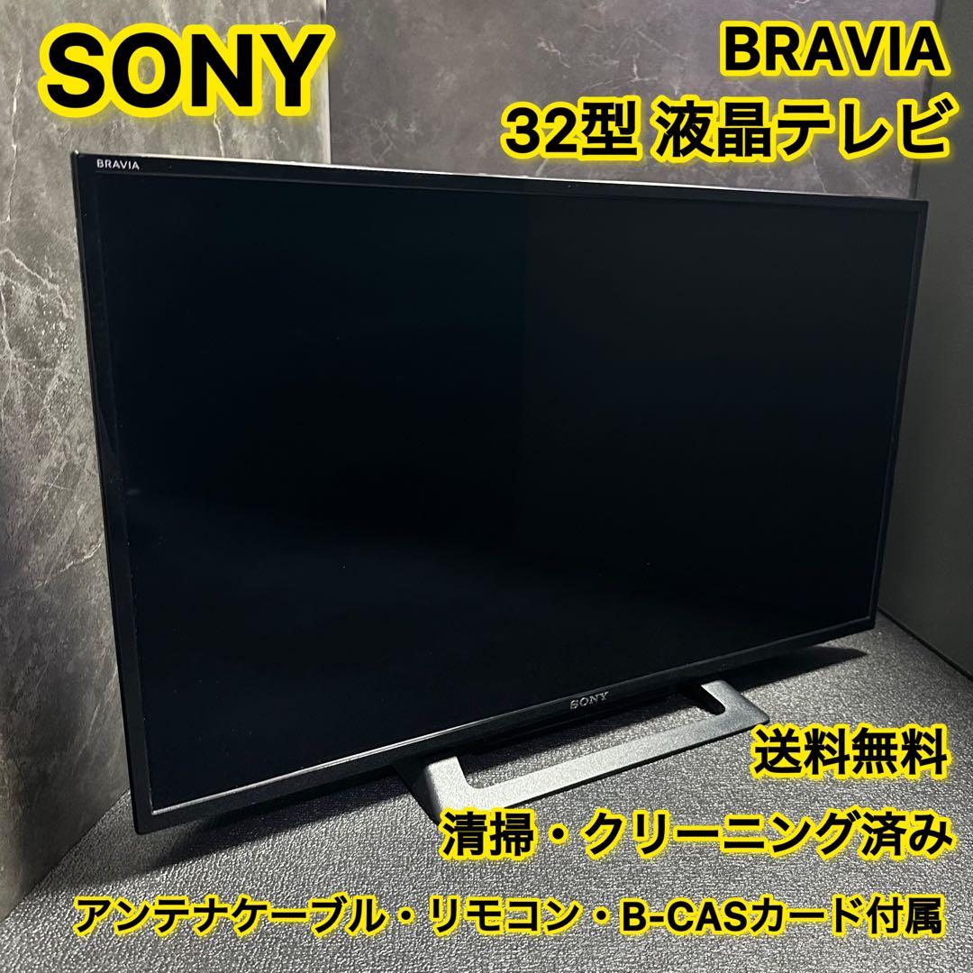 SONY　ソニー　BRAVIA　液晶テレビ　32型　リモコンあり　送料無料