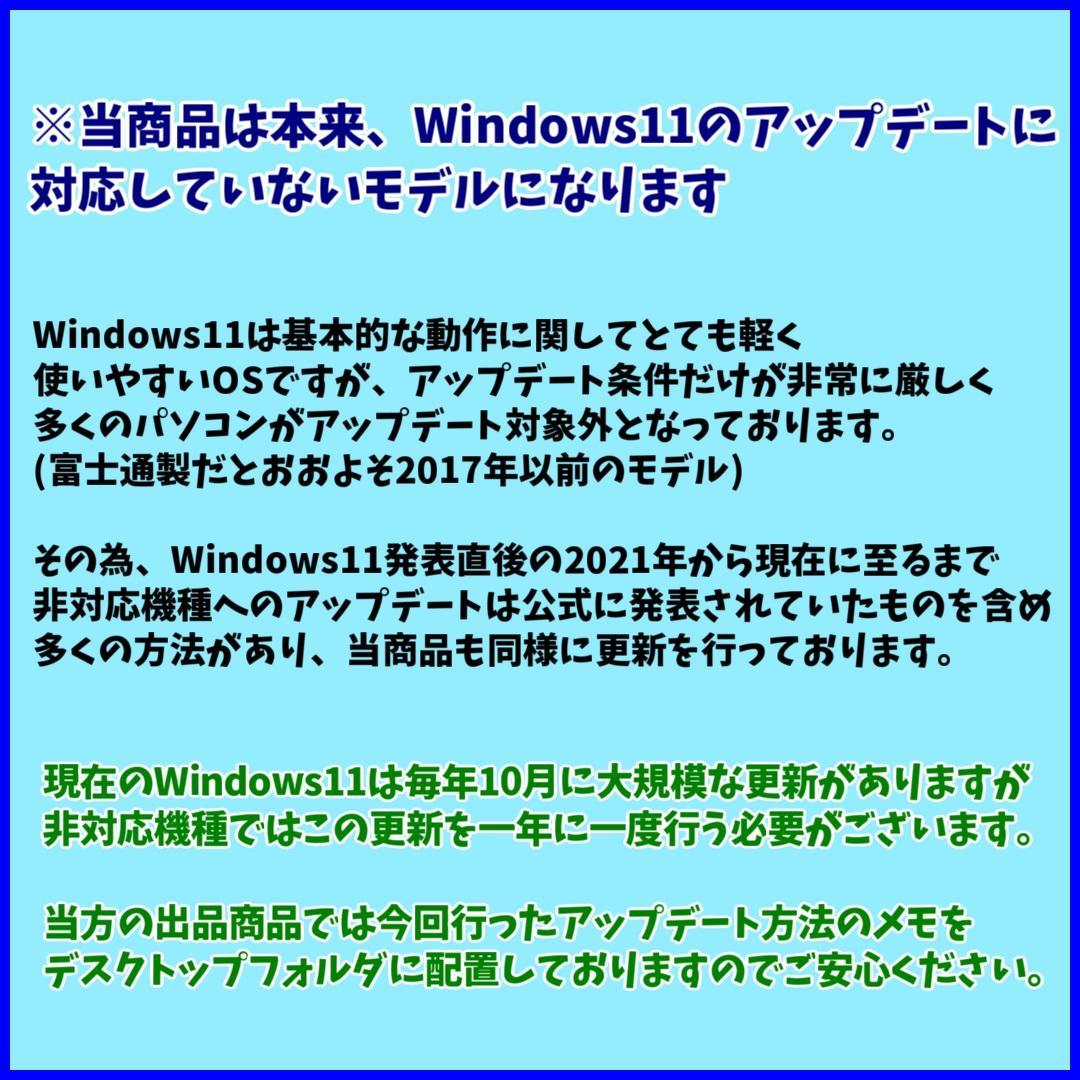 2倍メモリ美品✨Windows11✨リカバリ済み薄型モデル 富士通ノートパソコン