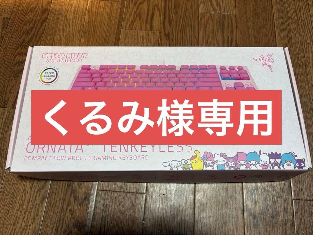 RAZER ORNATA V3 テンキーレスキーボード　サンリオ