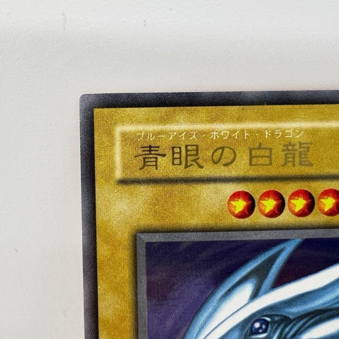 青眼の白龍 ブルーアイズホワイトドラゴン 2期 ウルトラレア LB-01