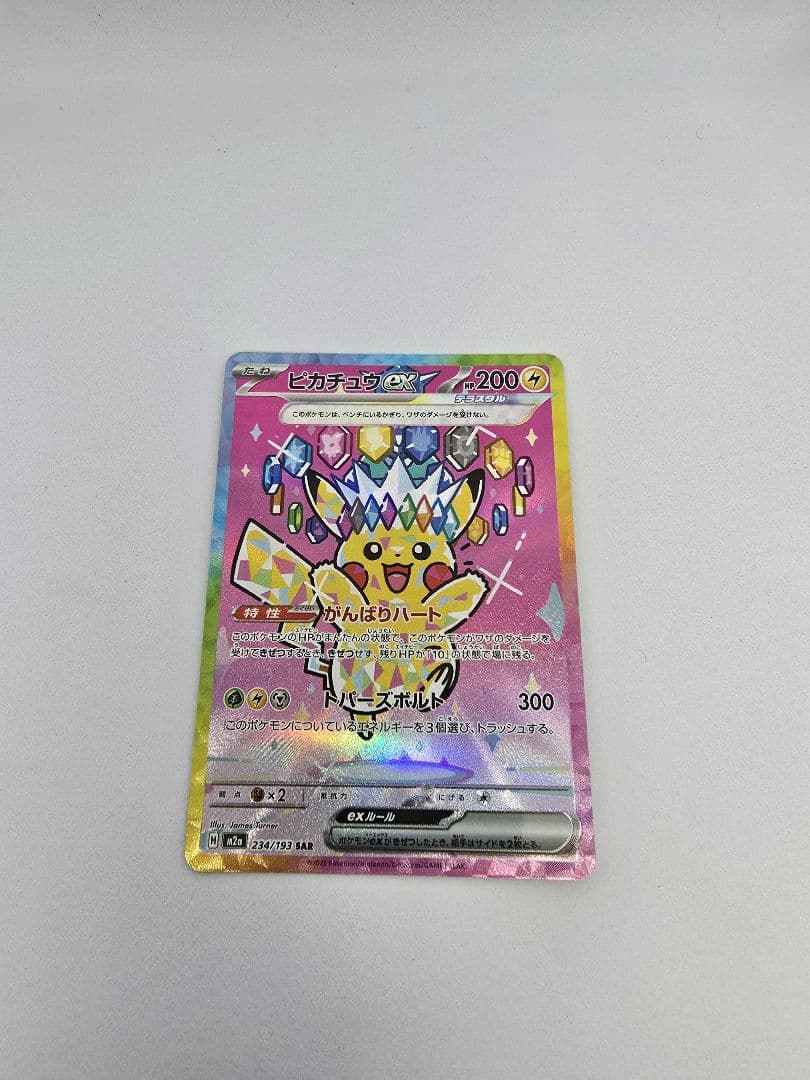 ピカチュウex SAR MEGAドリームex234/193