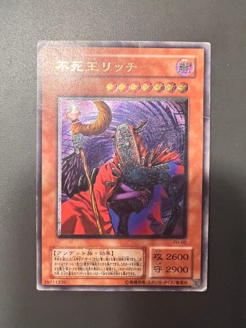 遊戯王 カード 不死王リッチー レリーフ