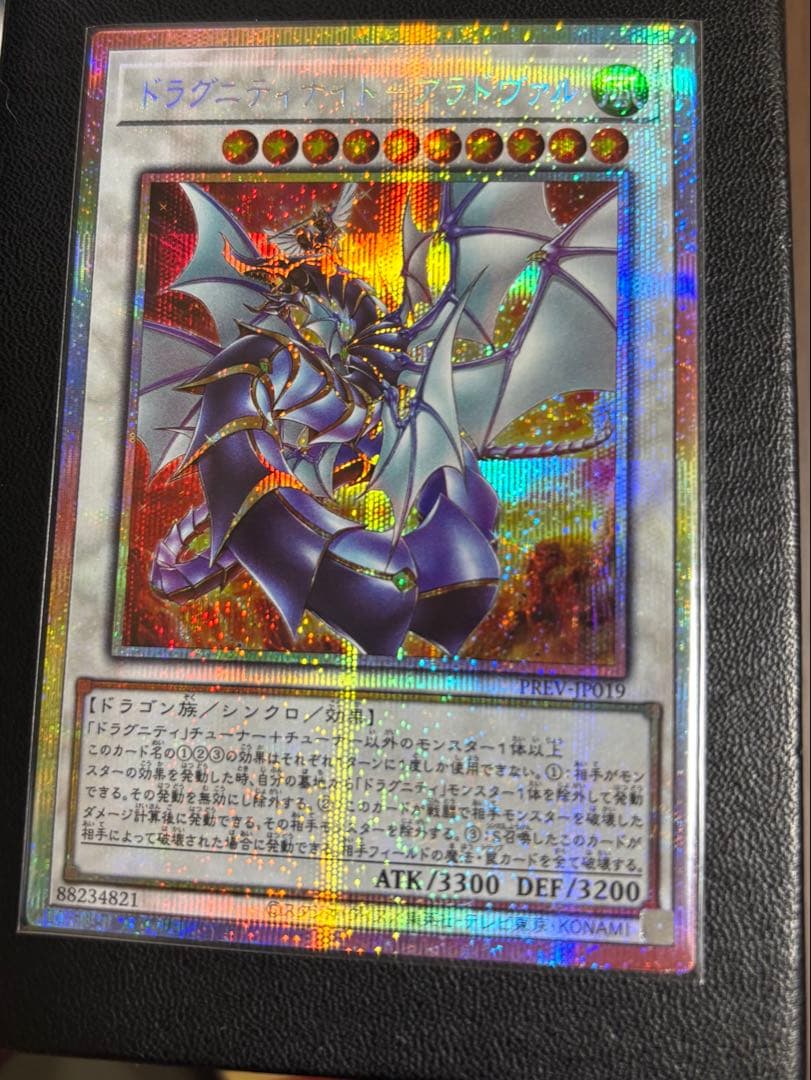 ドラグニティナイト-アラドヴァル プリズマティックシークレット プリシク