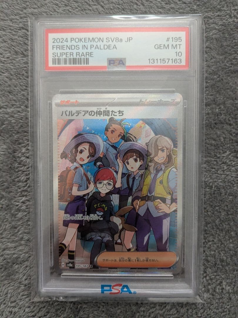d*2様 パルデアの仲間たち SR psa10