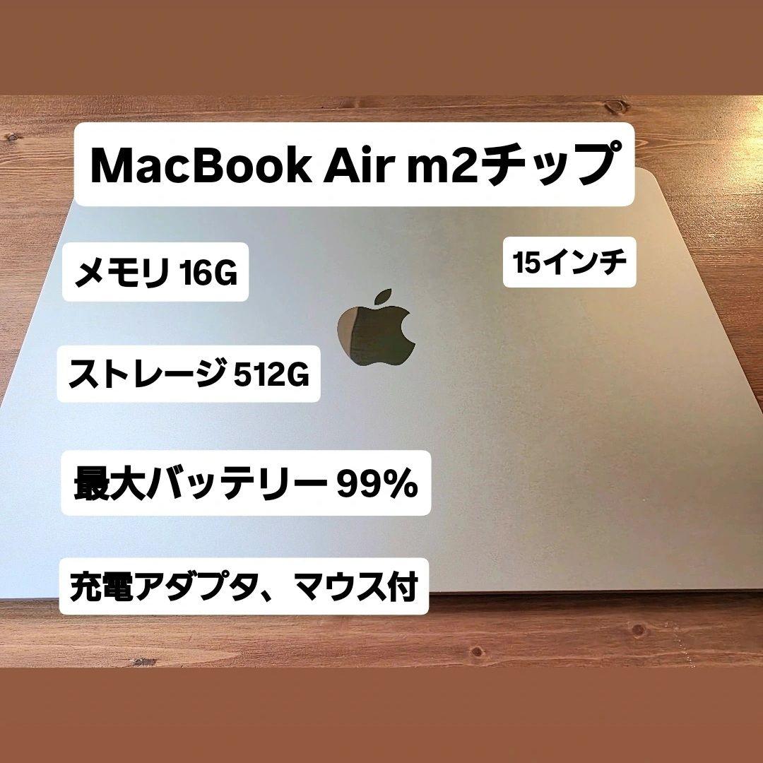 MacBookAir　M2　シルバー　16G/512G