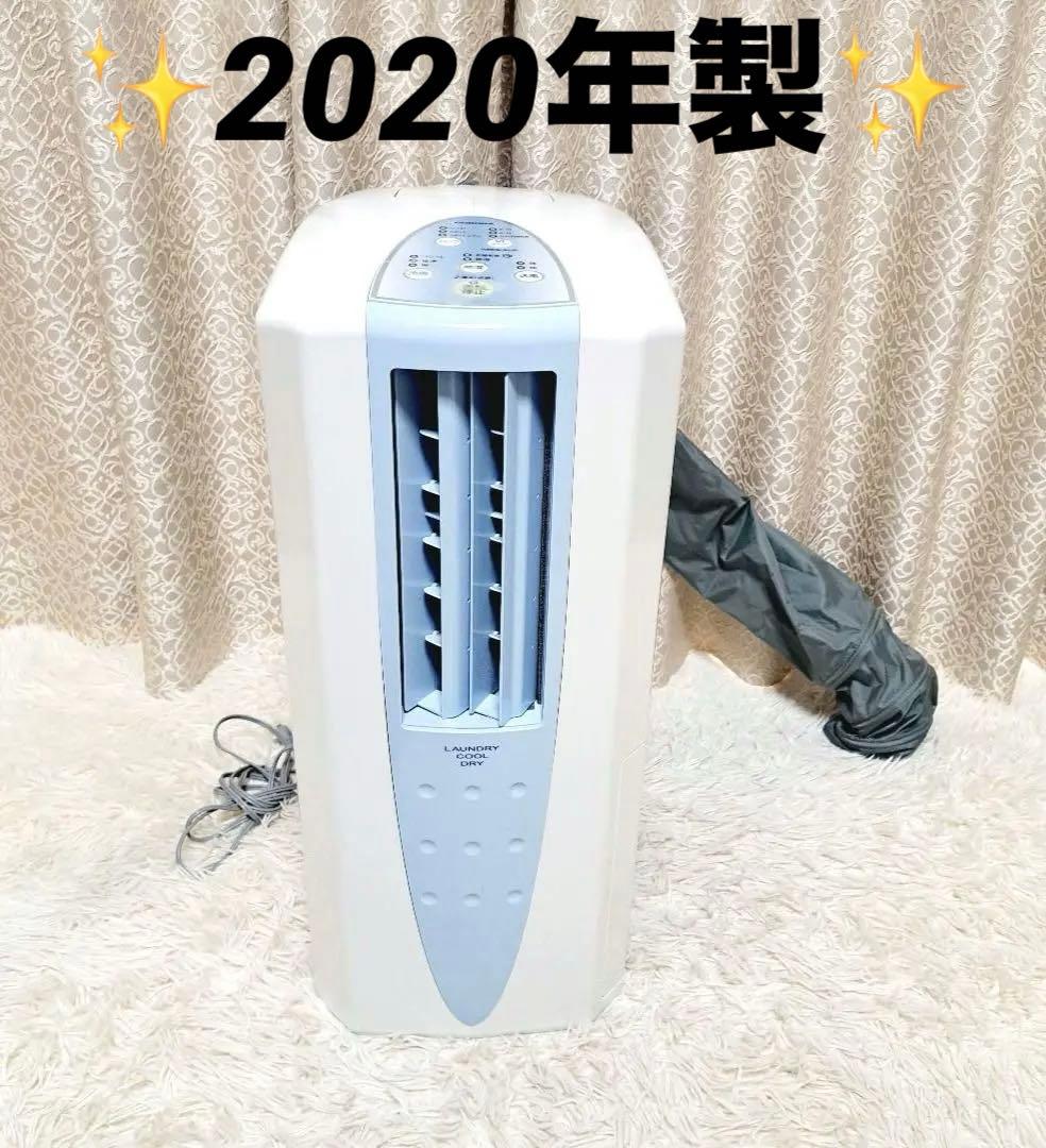 CORONA コロナ 冷風•衣類乾燥機除湿機 2020年製 CDM-F1020