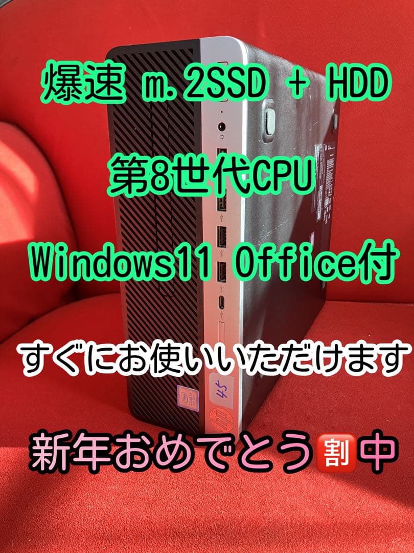 ★（45）爆速m.2SSD+HDD 第８世代CPU 8GB office付き