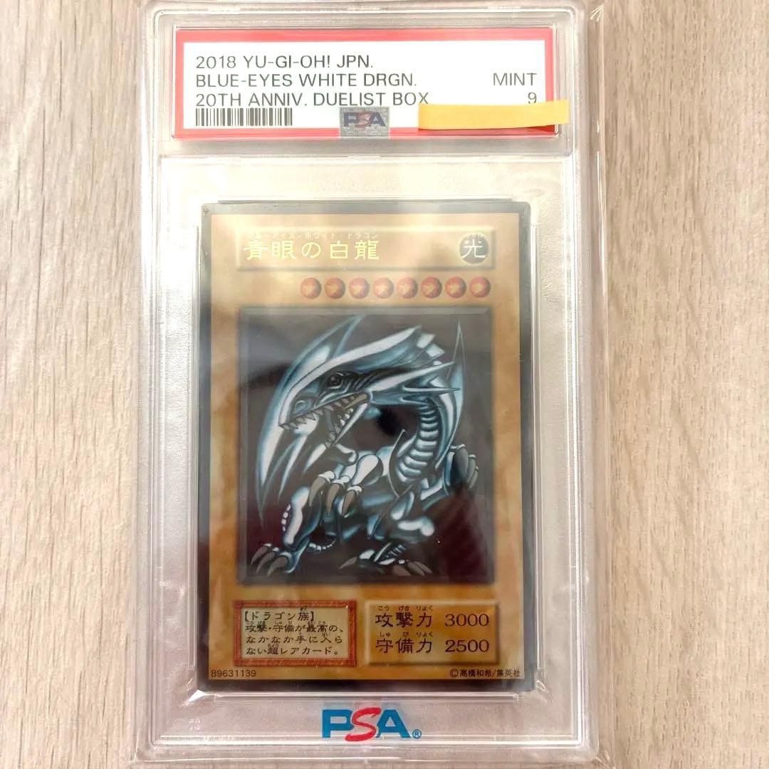 ブルーアイズホワイトドラゴン　青眼の白龍　ステンレス　MINT　PSA9