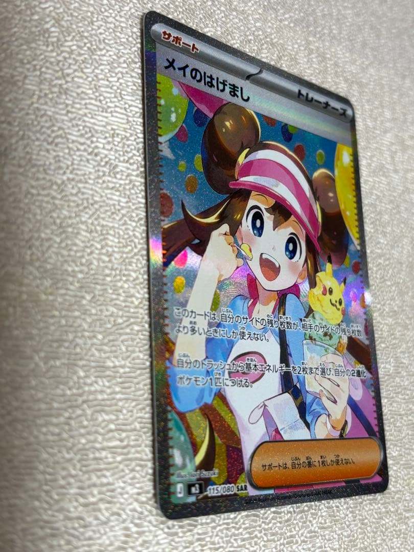 メイのはげまし sar ムニキスゼロ