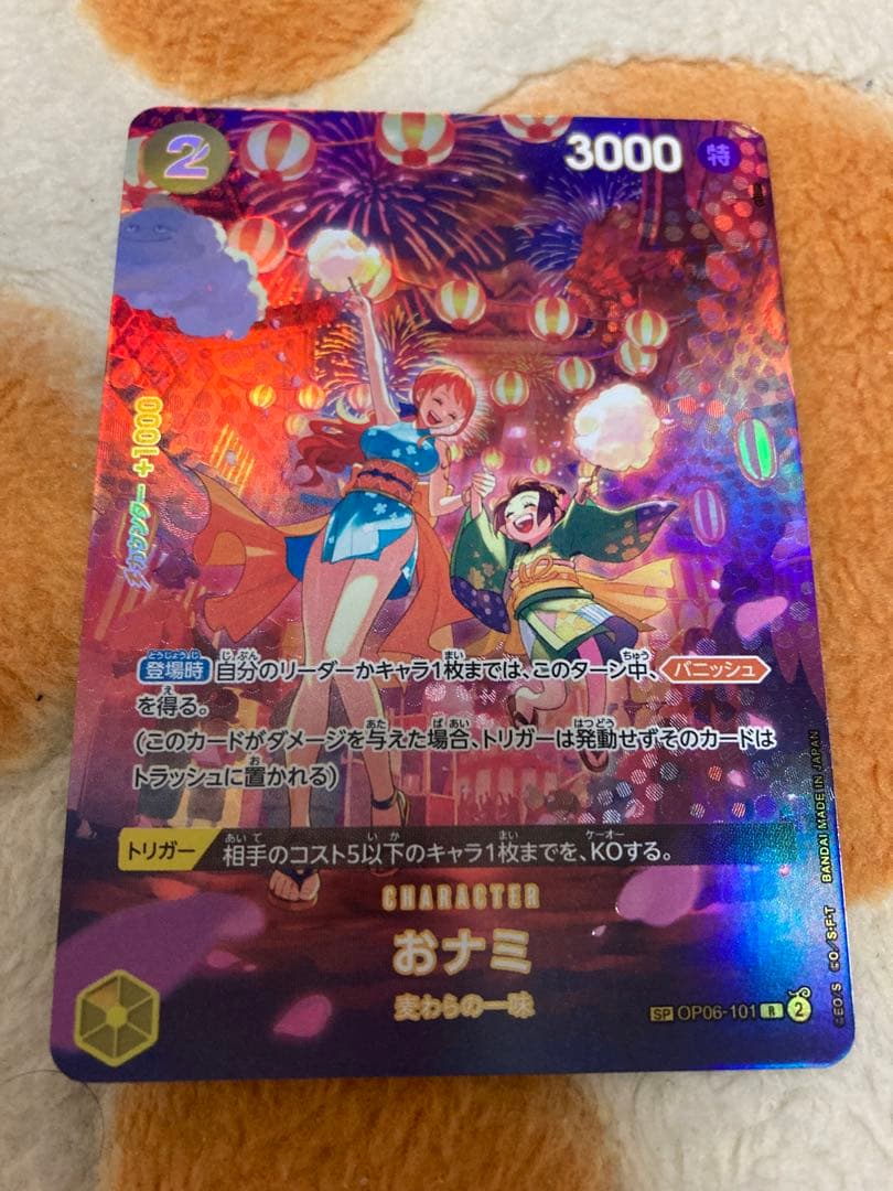 ワンピース　おナミ R SP(スペシャルカード) 美品　新品　未使用