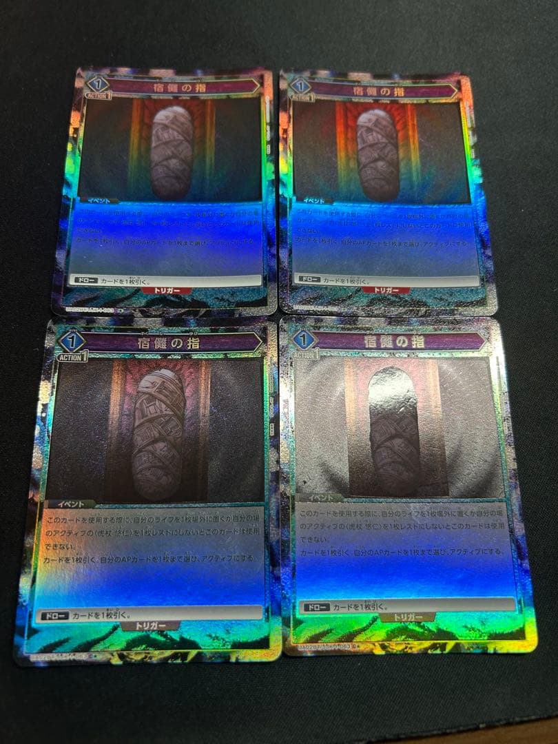 宿儺の指　パラレル　4枚セット
