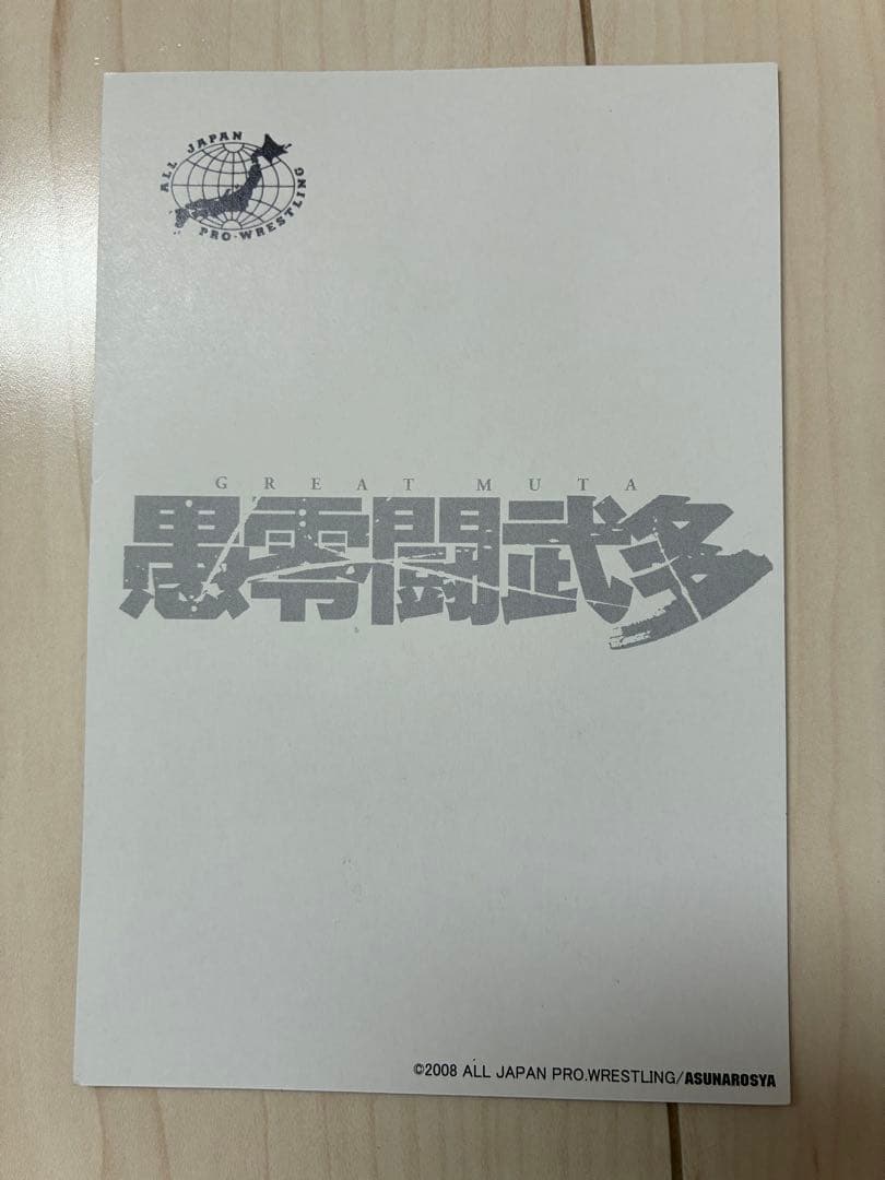 グレートムタ　胸像　直筆サインカード付き