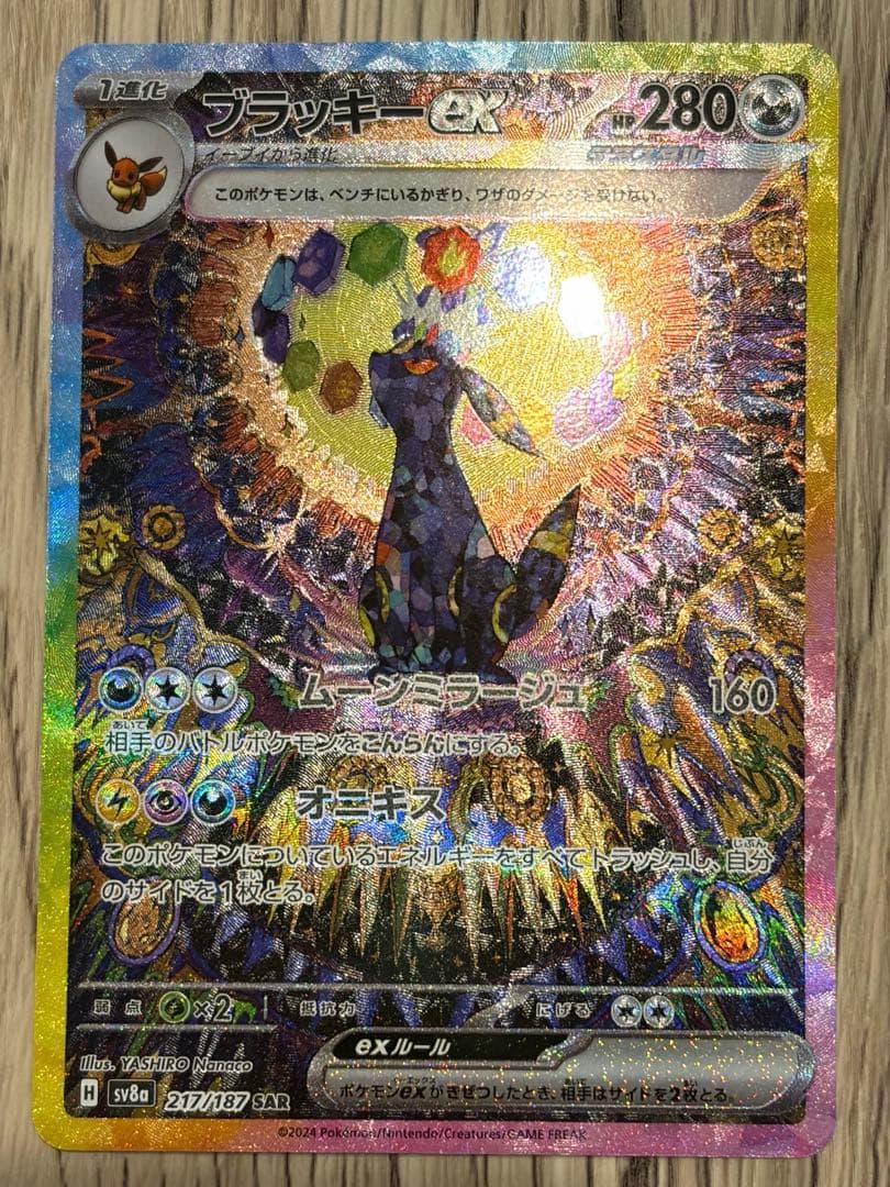 【即日発送❗️】ブラッキーex SAR テラスタルフェスex 217/187