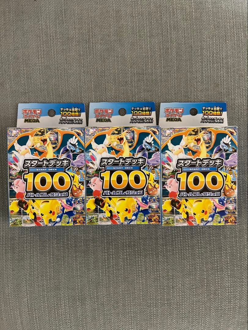 ポケモンMEGAスタートデッキ100 3個セット