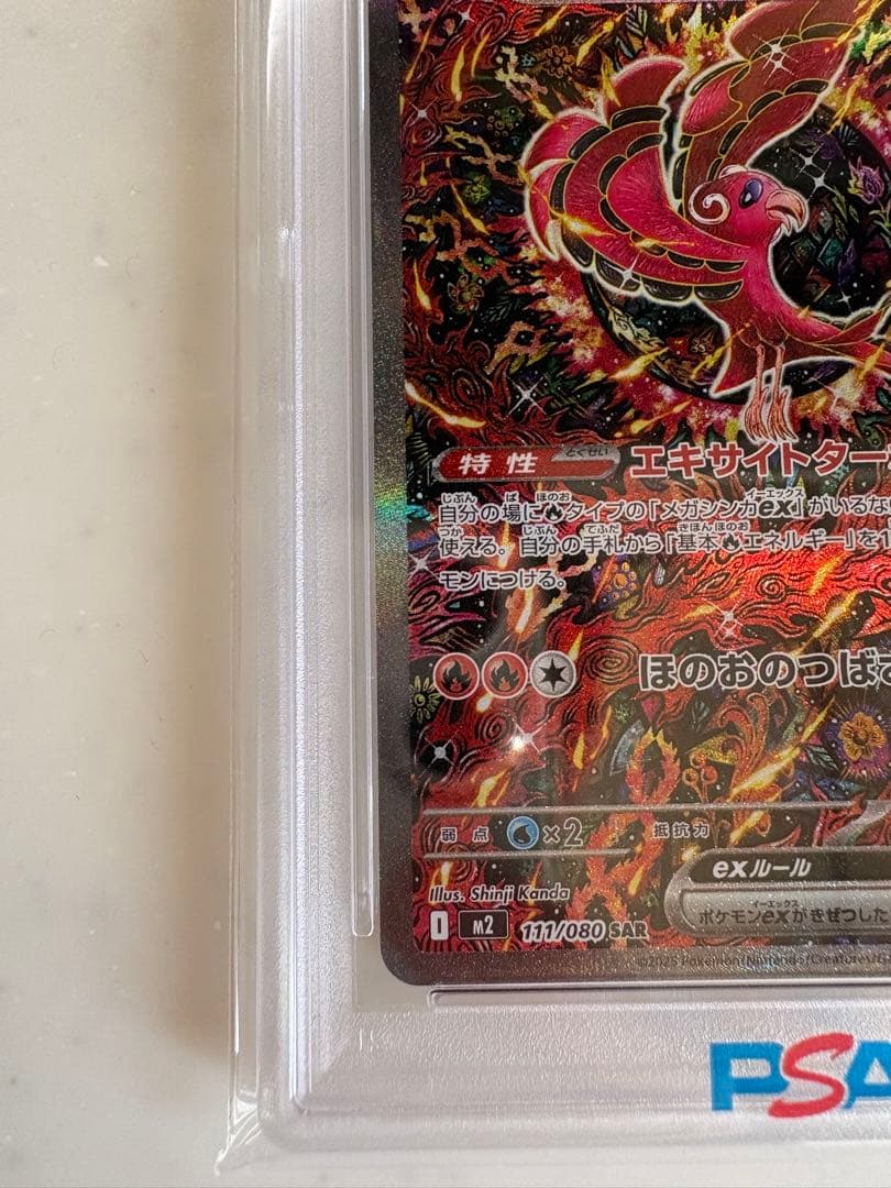 り*屋様 オドリドリex SAR 【PSA10】