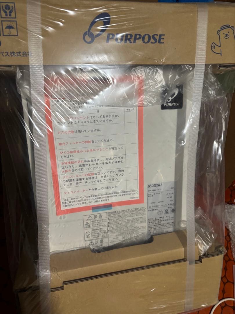黒ブタ　GS-2402W-1 パーパス給湯専用　LPガス 24号