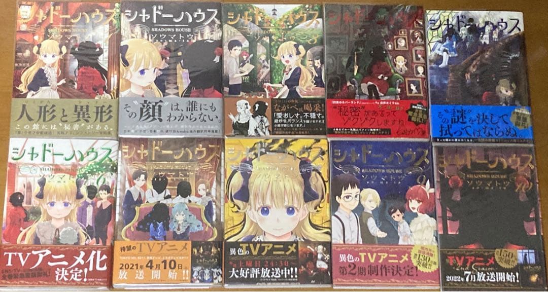 【全巻初版／帯付き】シャドーハウス1-20 既刊全巻セット