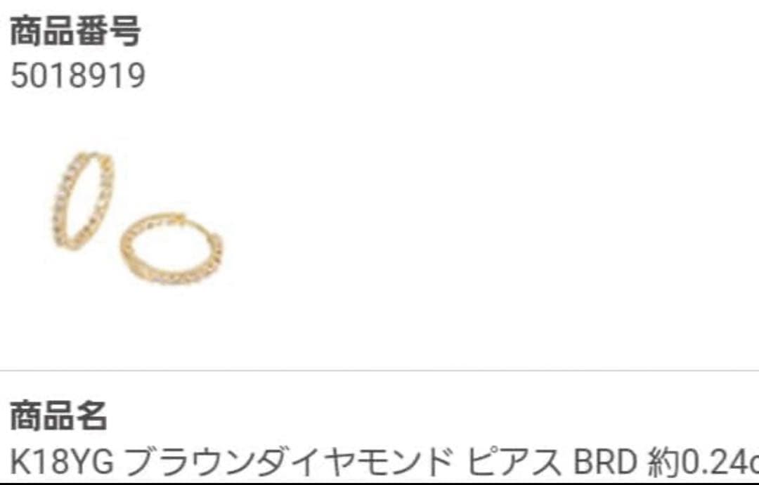 GSTV K18YG ブラウンダイヤモンド ピアス BRD 約0.24ct