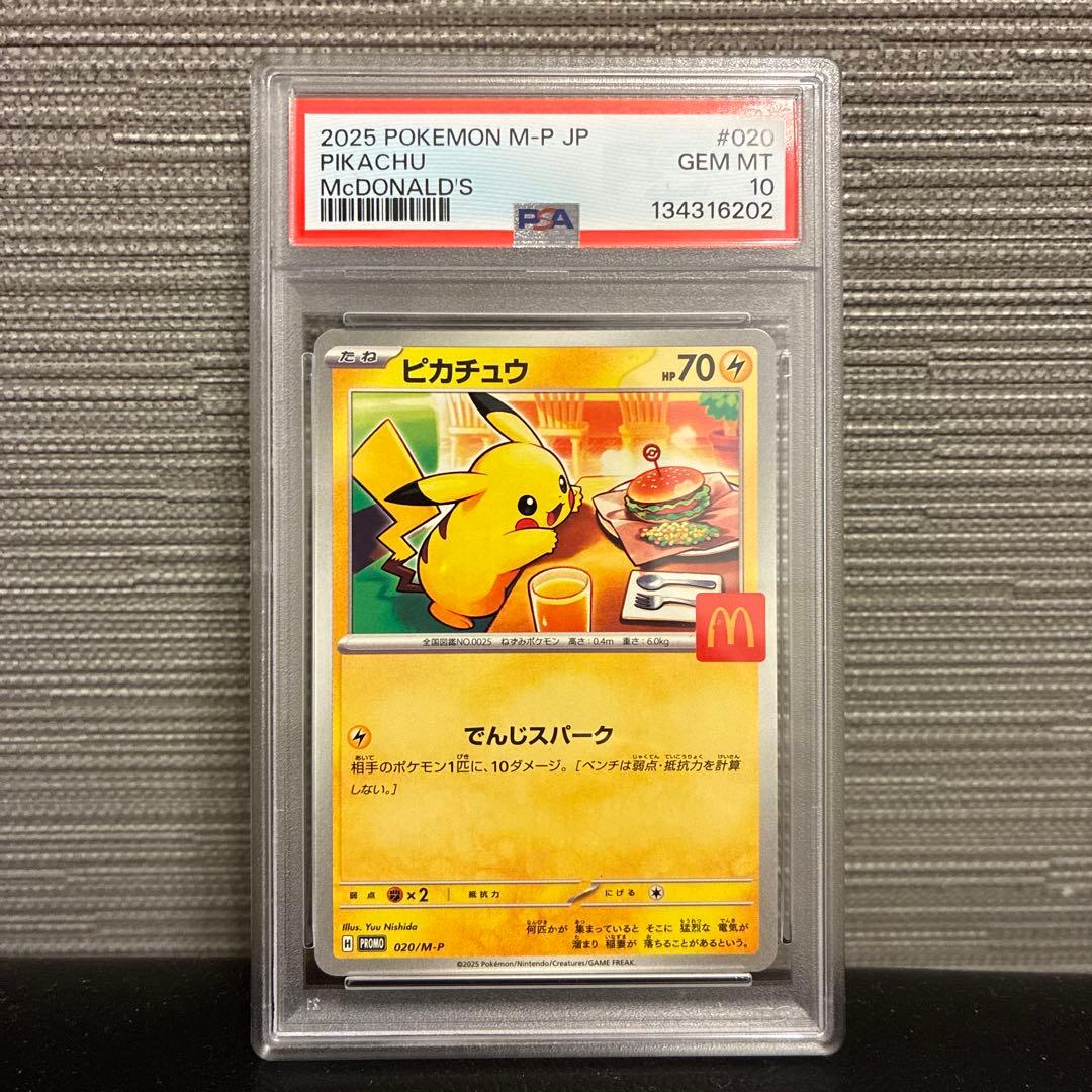 2025年発行のPSA 10グレードのピカチュウカード、マクドナルド限定。