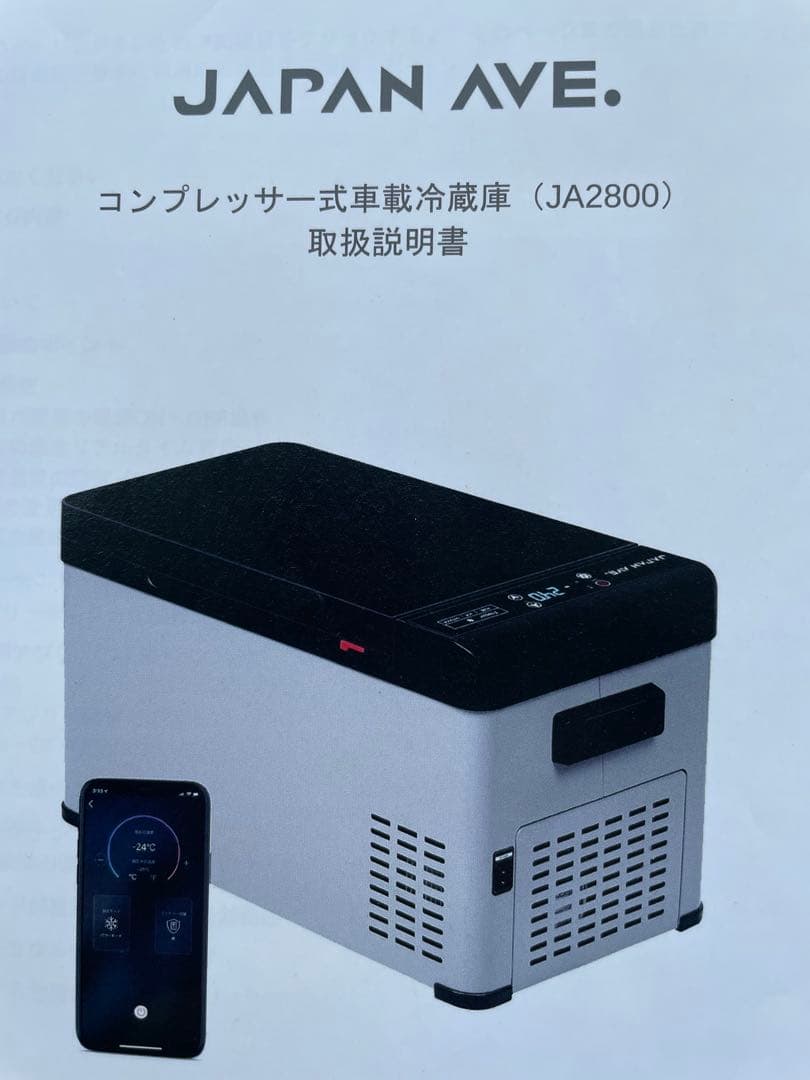 JAPAN AVE. コンプレッサー・ポータブル冷蔵庫 （車載可）JA2800