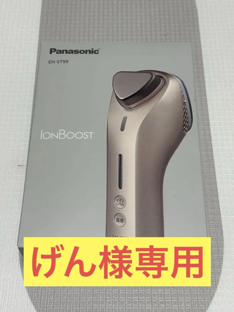 Panasonic EH-ST99 IonBoost 美顔器