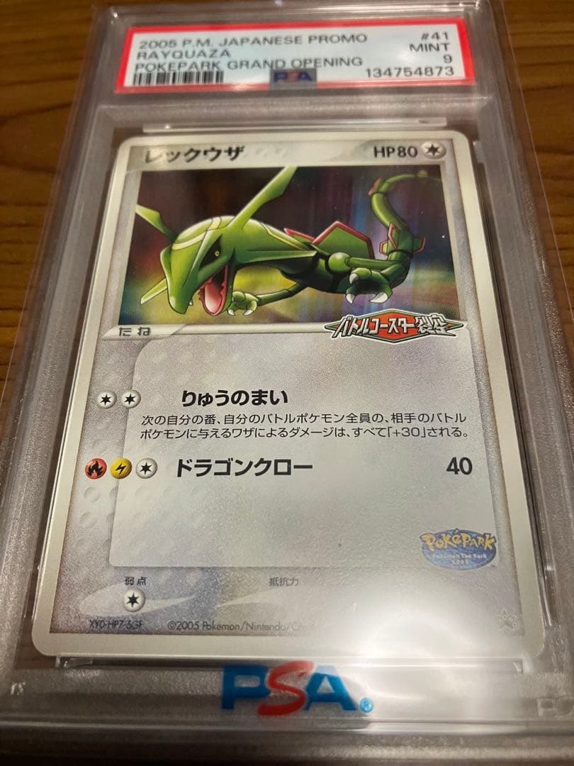 【PSA9】レックウザ　ポケパーク　プロモカード