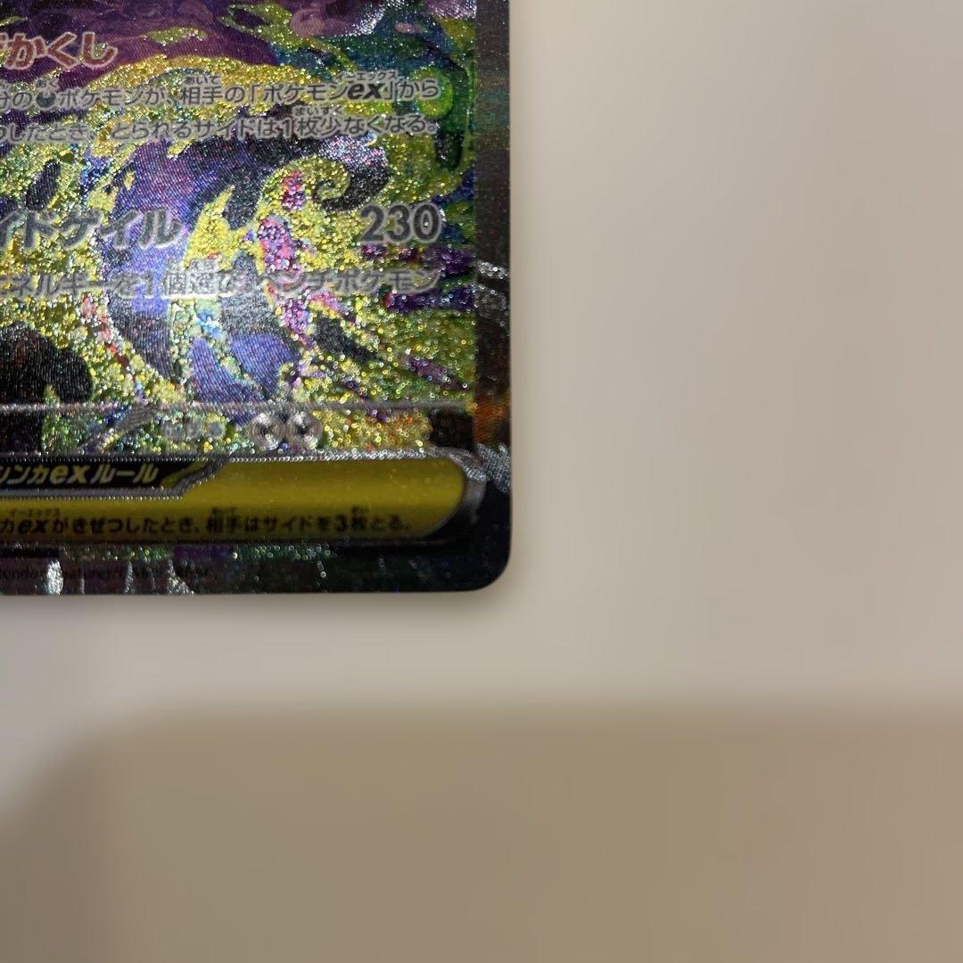 か*ん様 メガゲンガーex SAR 350HP