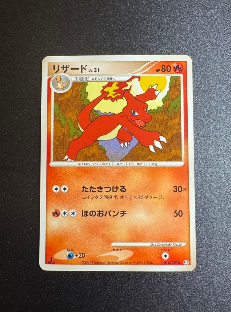 リザードン ★ Pt4 アルセウス光臨 017/090 おまけ付き