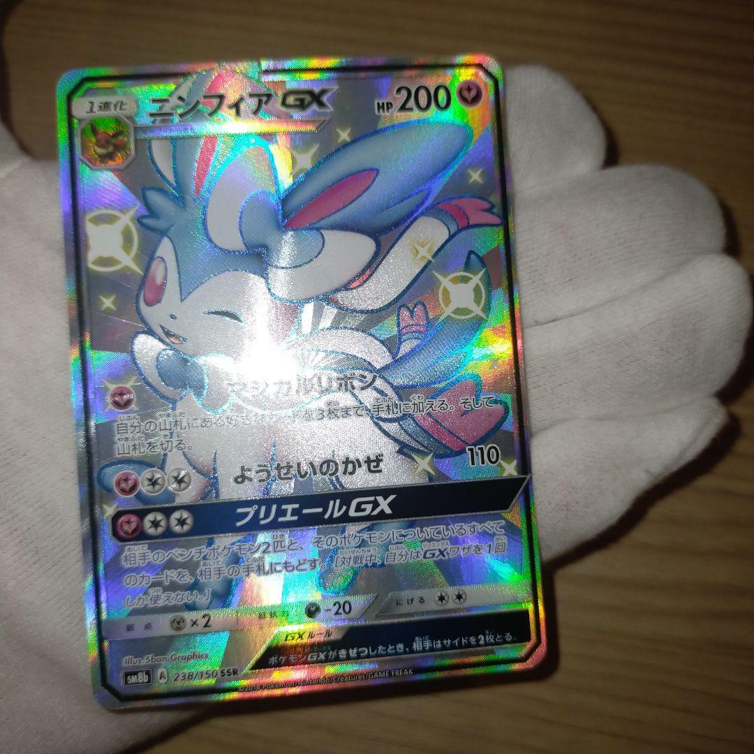 ポケモンカード ニンフィアGX SSR