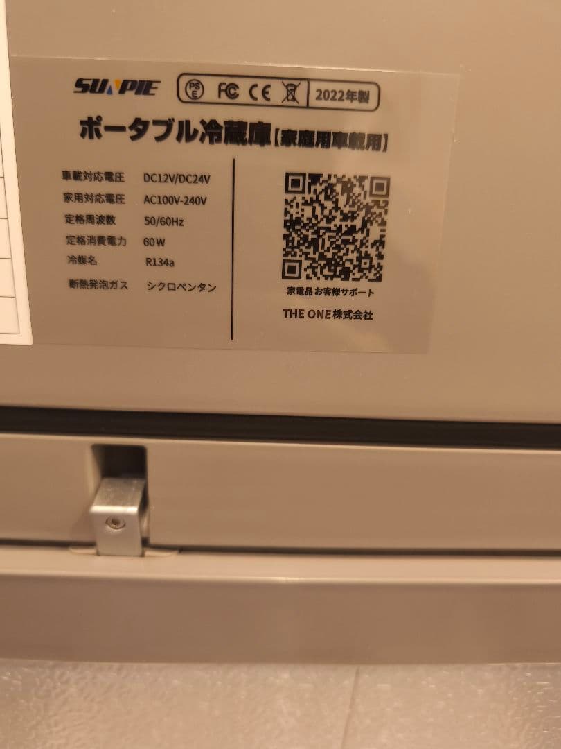 車載ポータブル冷蔵冷凍庫（ジャンク）