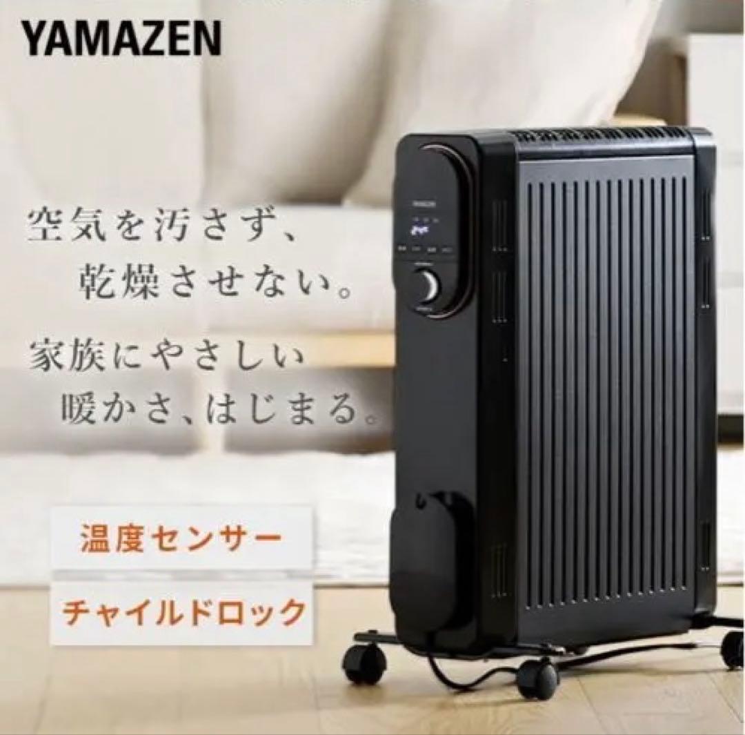 YAMAZEN オイルヒーター 3段階パワー切替