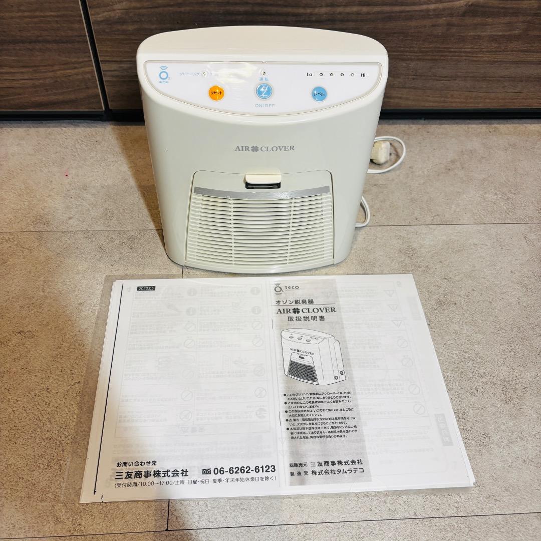 エアークローバー　AIR CLOVER　オゾン発生機　空気清浄機