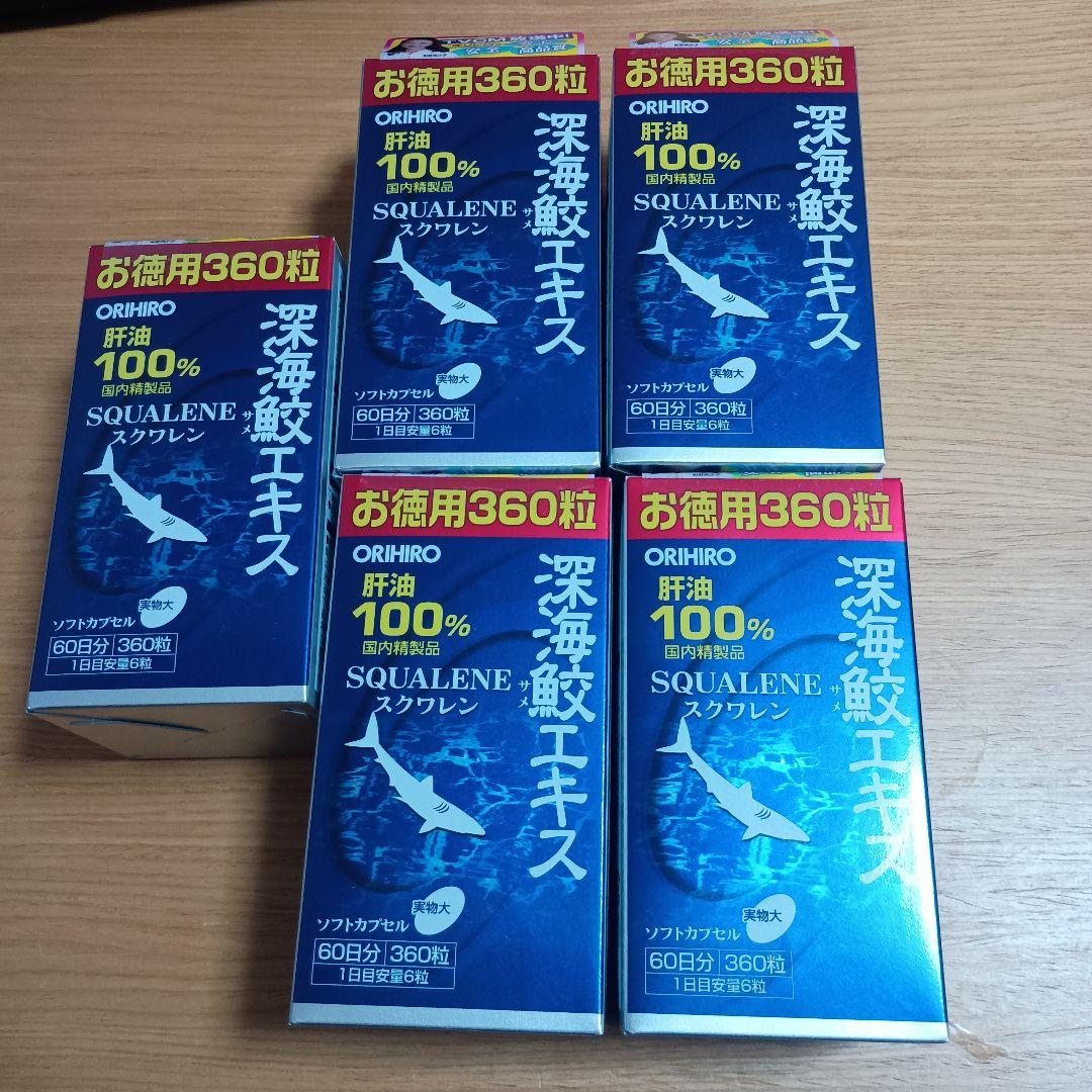 最後の在庫！！オリヒロプランデュ 深海鮫エキスカプセル 360粒 5個