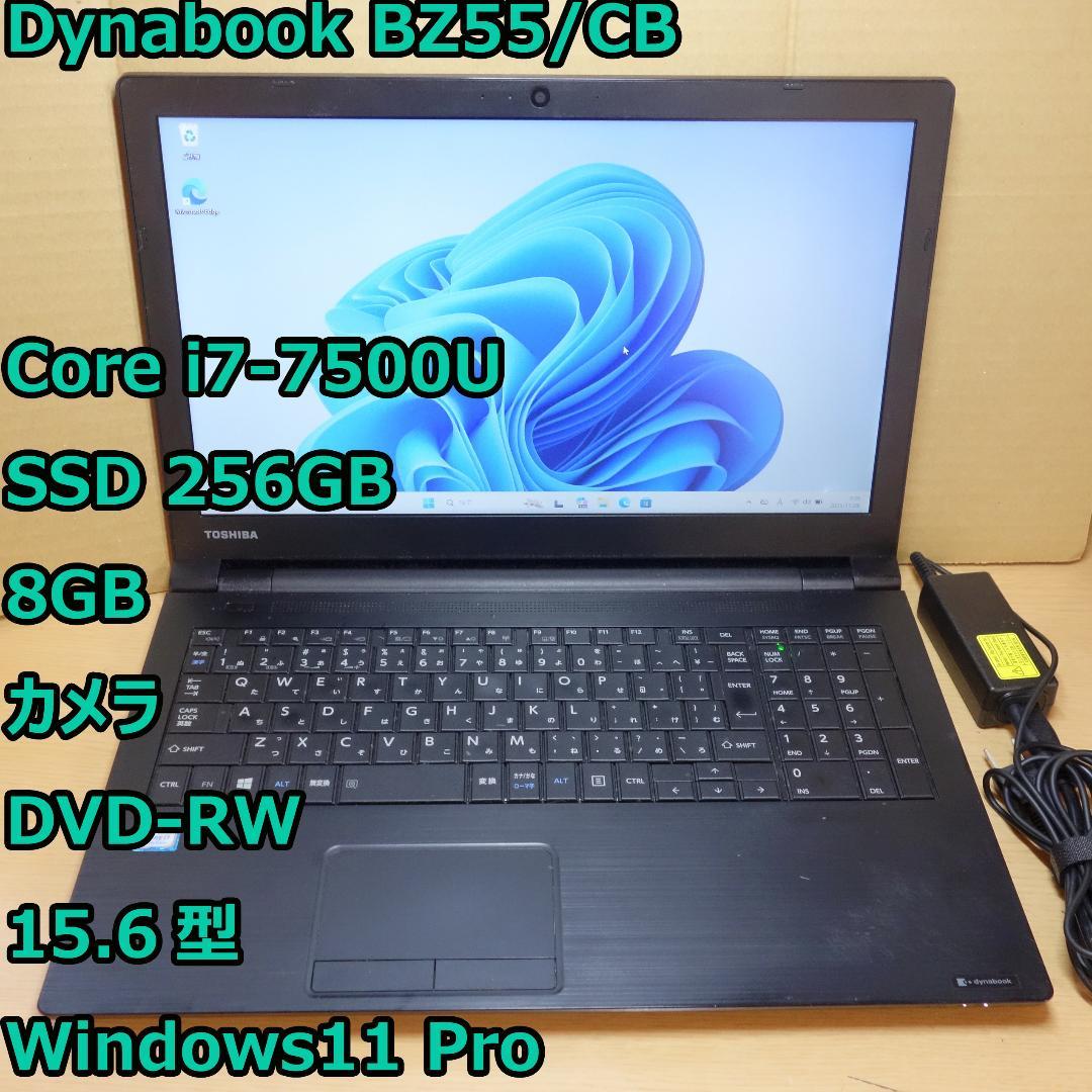 Dynabook BZ55◆Core i7-7500U/256G/8G/DVDR