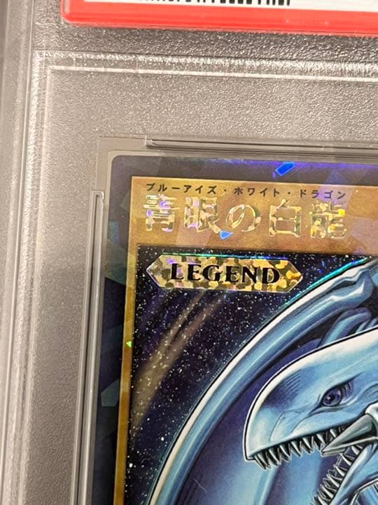遊戯王 ラッシュレア PSA9 美品　ブルーアイズ