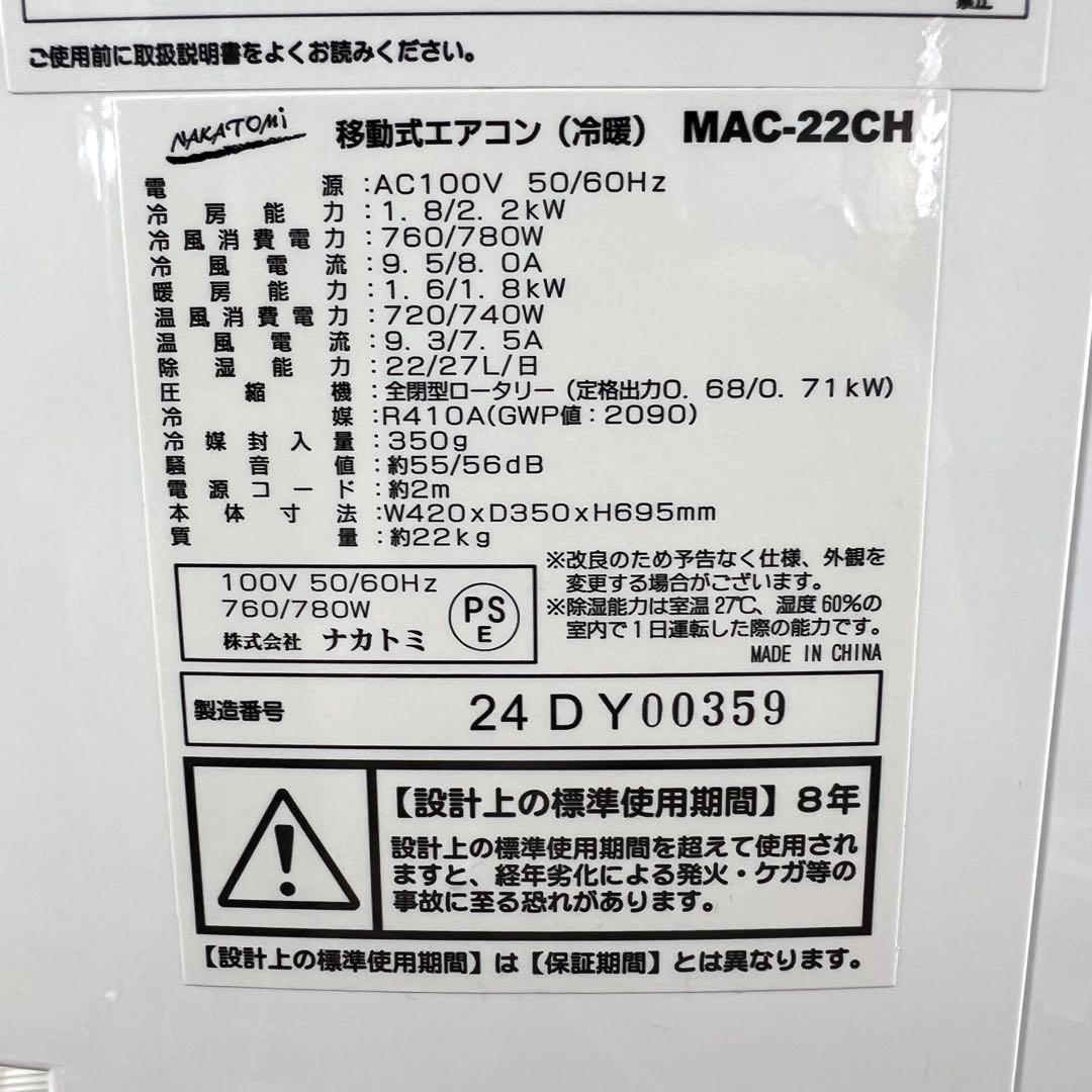 極美品 ナカトミ MAC-22CH クーラー 窓枠エアコン 工事不要 多機能