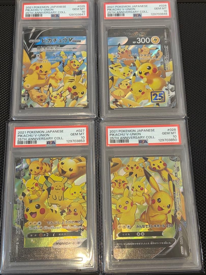【PSA10】ピカチュウV ユニオン V-UNION ポケモンカードゲーム