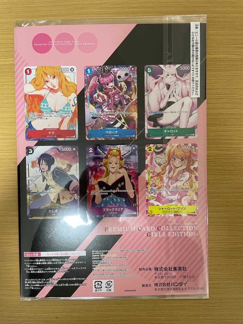 ワンピースカード　プレミアムカードコレクション ガールズエディション